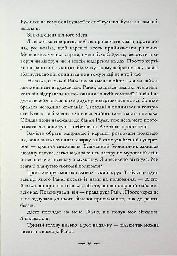 The Second Life of Bree Tanner / Друге життя Брі Таннер Стефани Майер 978-966-948-911-1-6