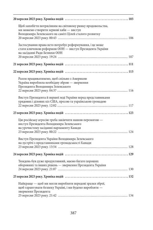 The Second Year Of The War. September, October, November. Chronicle Of Events. Speeches And Addresses Of The President Of Ukraine Volodymyr Zelenskyi / Другий рік війни. Вересень, жовтень, листопад. Хроніка подій. Промови та звернення Президента України Володимира Зеленського / Author not specified 9786175518526-6