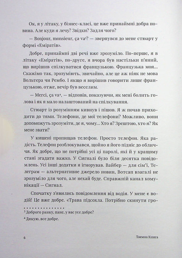 The Secret Book / Таємна книга Ulillas Forester / Вільям Форестер 9789669865762-6
