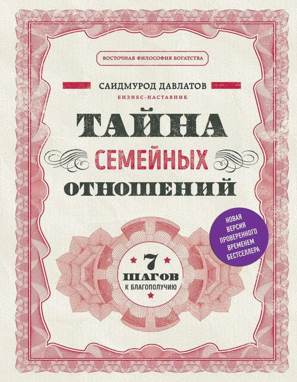 The Secret Of Family Relationships - Тайна семейных отношений Davlatov Saidmurod - Давлатов Саидмурод Does not apply-1