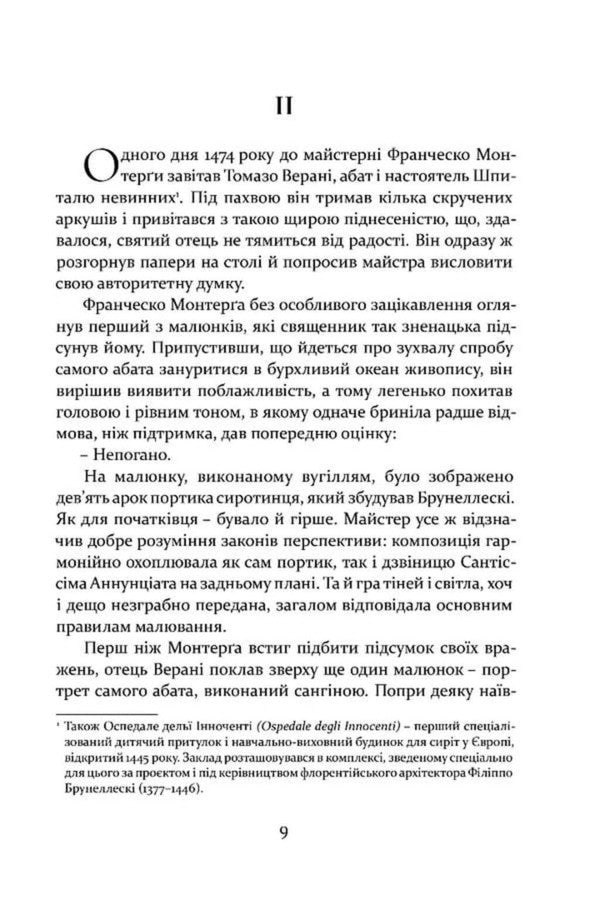 The Secret Of The Flemings - Тамниця фламандцв Federico Andahazy - Федерко Андахаз 9786178634285-6