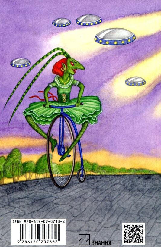 The Secret Society of Fools, or Balancing on the Edge of the Abyss / Таємне Товариство Блазнів, або Балансування на краю прірви Леся Воронина 978-617-07-0733-8-2