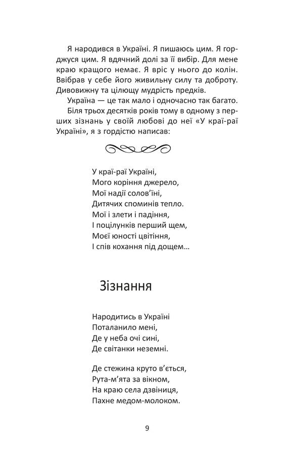 The Seeds Of Revelation - Зерна одкровення Ivan Khabynets - ван Хабнець 9789661094122-6