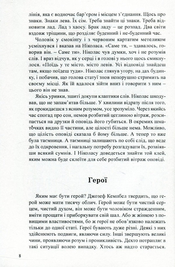 The Seven Signs of the Lion, or the Magic of Leopolis / Сім знаків лева, або Магія Леополіса Михаил Найдан 978-966-441-466-8-6