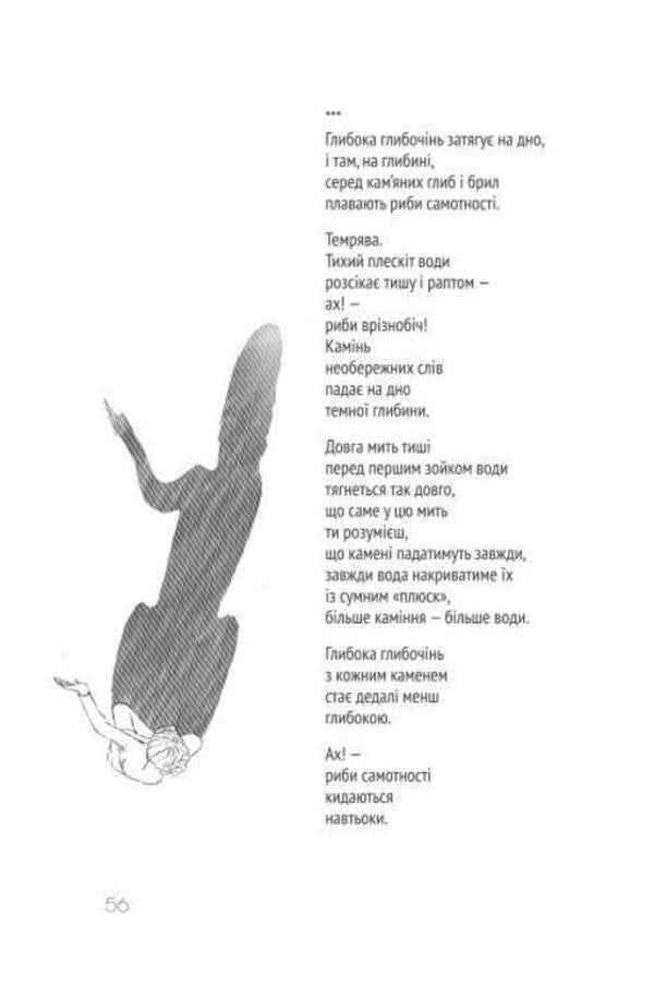 The Sharp Bloom Of The Flowers Of War / Гостре цвітіння квітів війни Natalia Vasilyeva / Наталія Васильєва 9786178224646-6