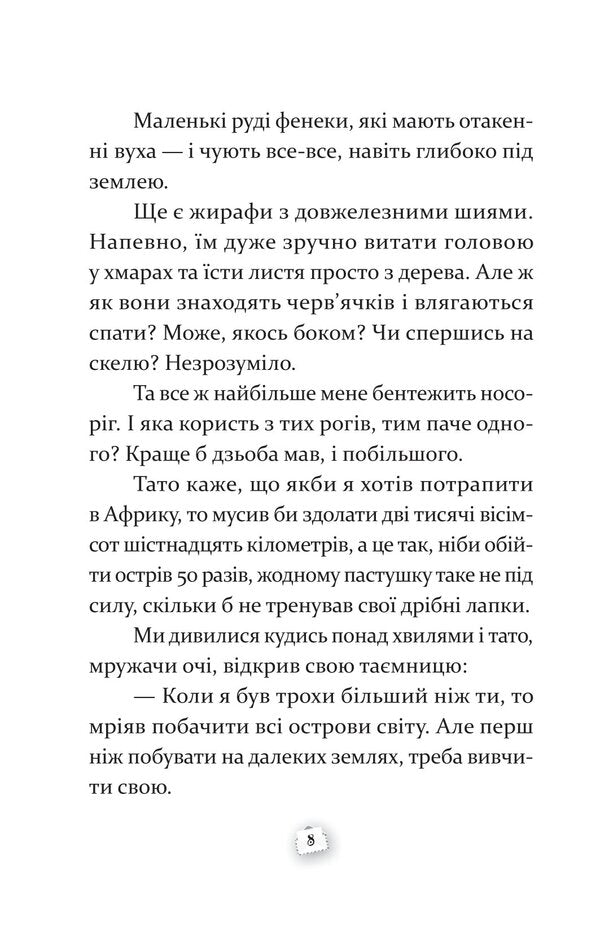 The Shepherd from the Impenetrable Island / Пастушок з острова Неприступний Ирена Яницкая 978-617-8326-33-3-6