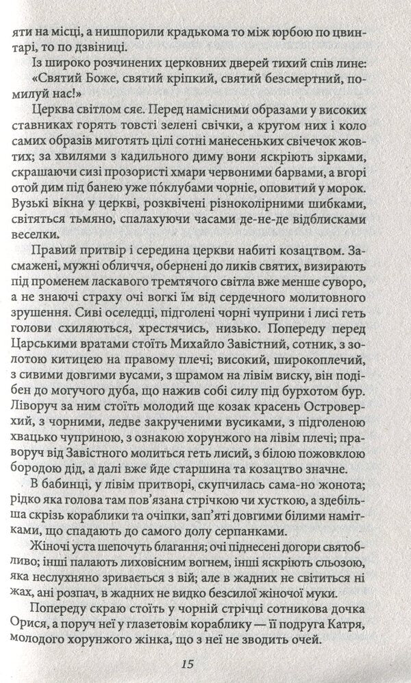 The Siege of Bush. Bogdan Khmelnitsky / Облога Буші. Богдан Хмельницький Михайло Старицкий 978-966-03-8367-8-6