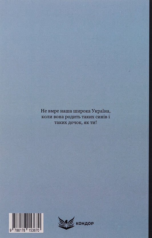 The Siege of Bush / Облога Буші Михайло Старицкий 978-617-8153-67-0-2