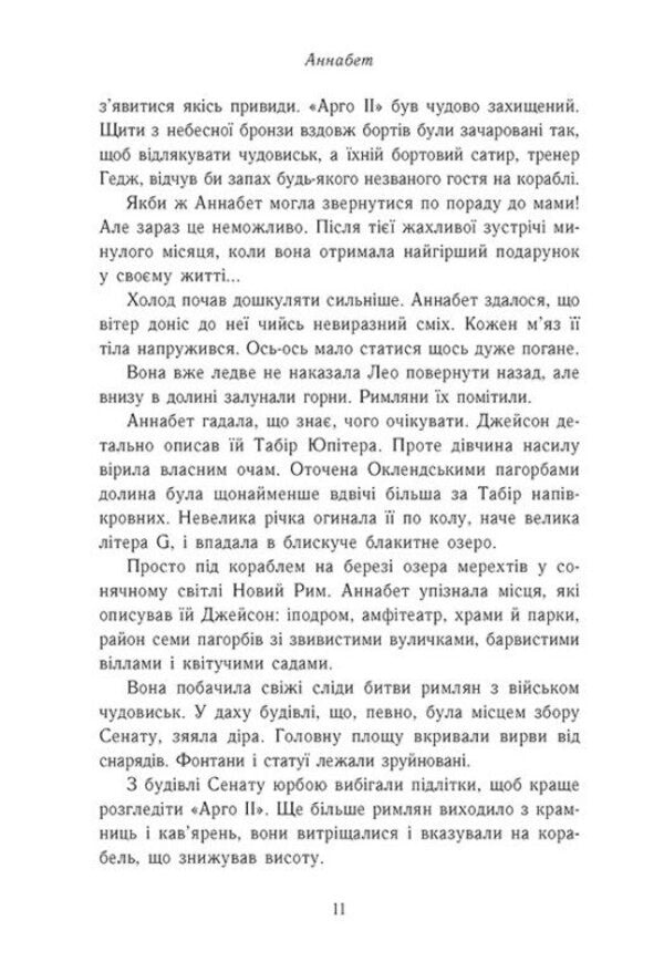 The Sign Of Athena - Знак Афни Rick Riordan - Рк Рордан 9786178773694-6