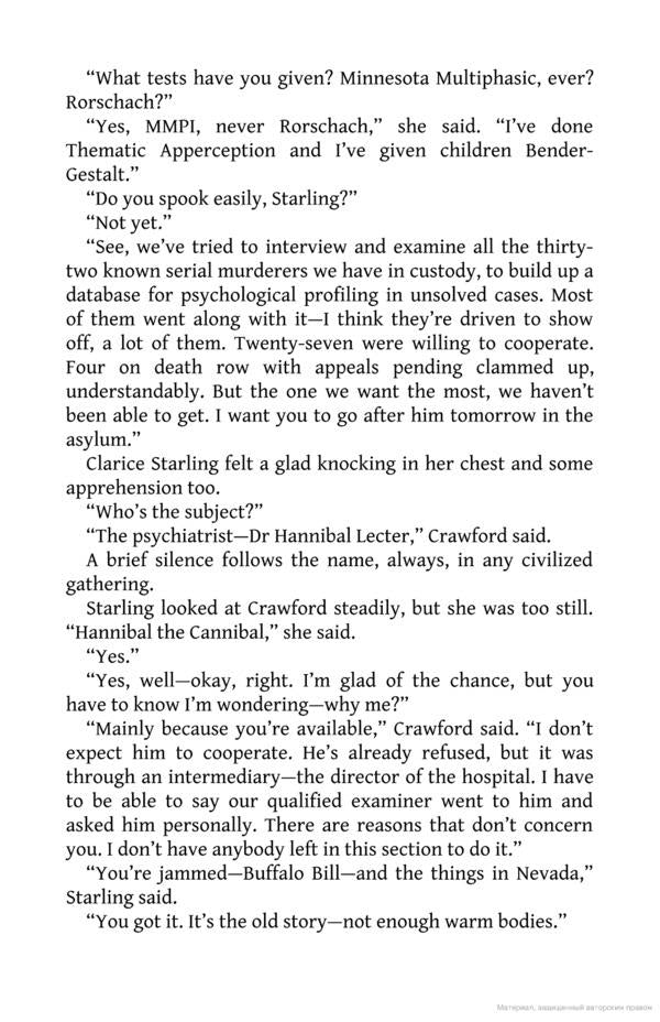 The Silence of the Lambs / The Silence of the Lambs Томас Харрис 978-0-09-953292-7-6