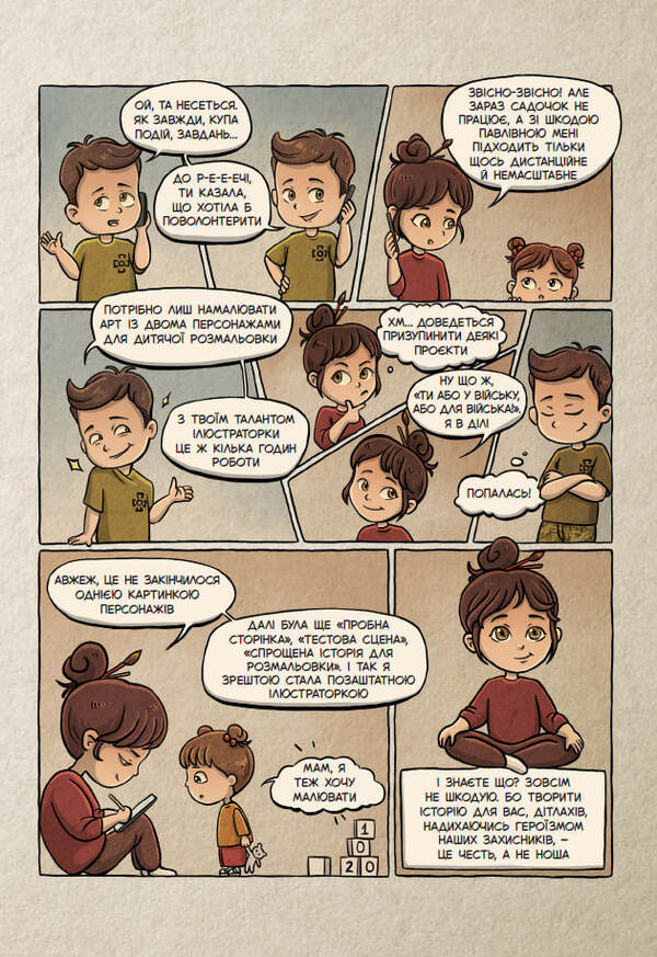 The Sky Is Between Us Issue 1 Who Are Our Heroes? - Мж нами небо Випуск 1 Хто наш геро? Pavel the Wise - Павло Мудрий 9786178772253-6