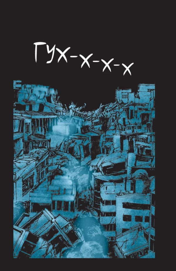 The Sky Is In The Abyss. Volume 3 / Небо у безодні. Том 3 Inwan Yun / Інван Юн 9786178771355-4