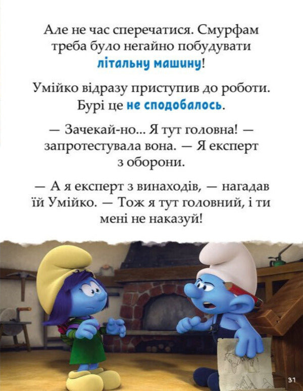 The Smurfs Tales For 5 Minutes. Onward To Adventure! - Смурфи. Казки на 5 хвилин.Уперед до пригод! - Author not specified 9786170997647-6