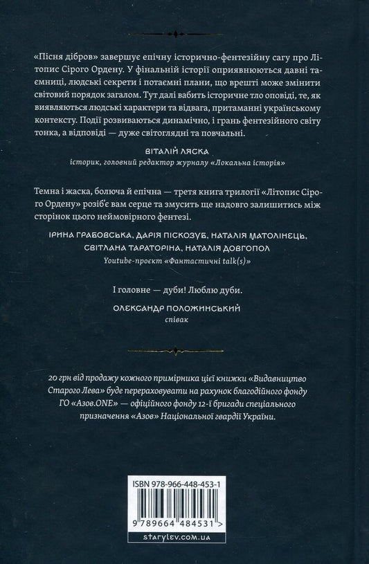 The Song Of Dibrov. Book 3 - Псня дбров. Книга 3 Pavel Derevyanko - Павло Деревянко 9789664484531-2