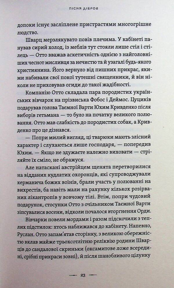 The Song Of Dibrov. Book 3 - Псня дбров. Книга 3 Pavel Derevyanko - Павло Деревянко 9789664484531-6