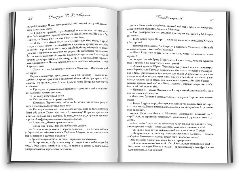 The Song Of Ice And Flames. Book 2. The Battle Of Kings / Пісня льоду й полум'я. Книга 2. Битва королів George R. R. Martin / Джордж Р. Р. Мартін 9789669483027-6