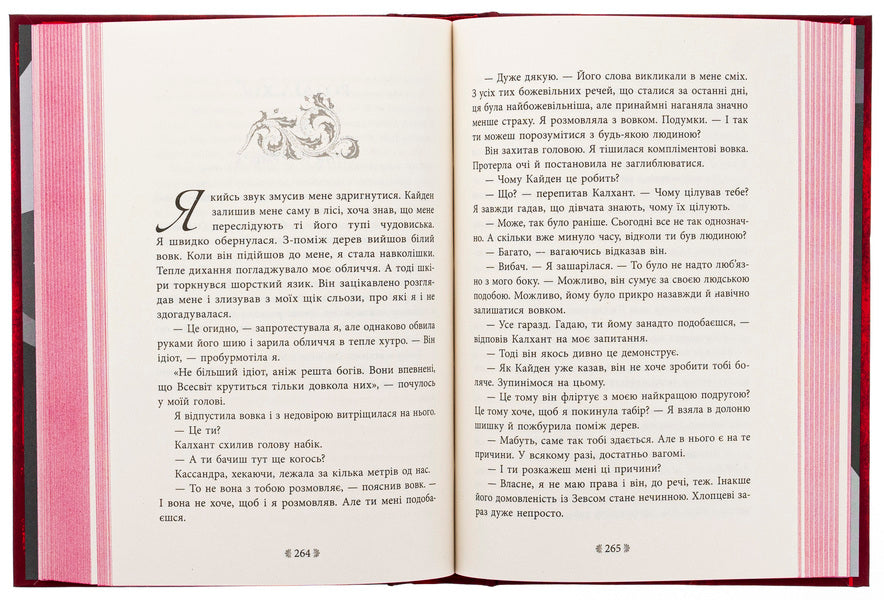 The Spark Of The Gods. Don't Love Me / Іскра богів. Не кохай мене Mara Wolf / Мара Вольф 9786170990518-6