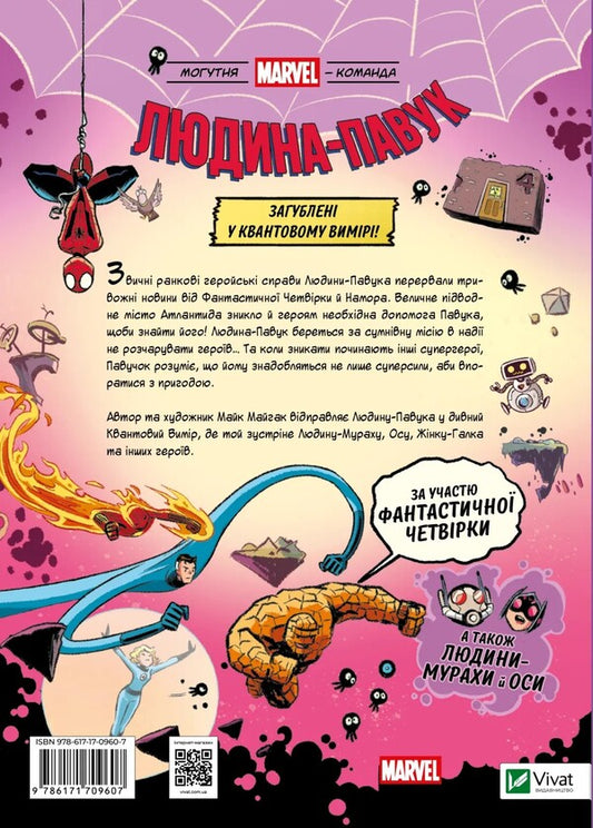 The Spider Man. Quantum Quest / Людина Павук. Квантовий квест Mike Maykhak / Майк Мейхак 9786171709607-2