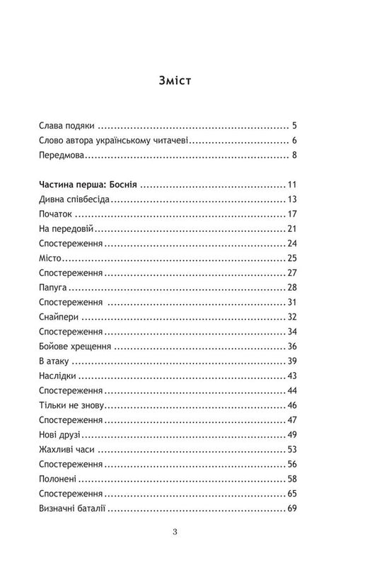 The Stench Of War. Tips From The Battlefield / Сморід війни. Поради з поля бою Roland Bartecko / Роланд Бартечко 9786175517208-2