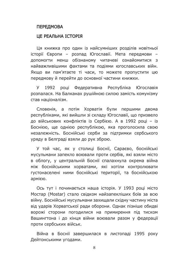 The Stench Of War. Tips From The Battlefield / Сморід війни. Поради з поля бою Roland Bartecko / Роланд Бартечко 9786175517208-6