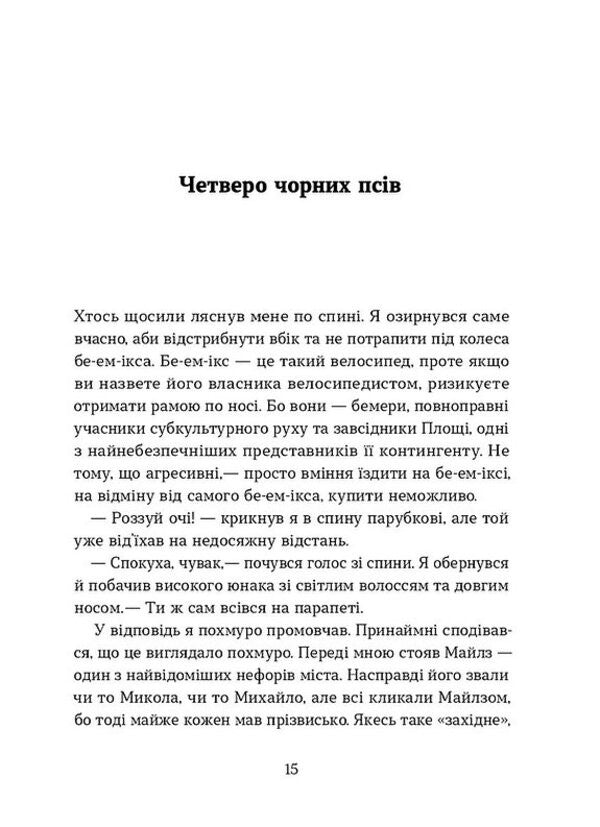 The Steppe God - Степовий бог Evgeny Lyr - вген Лр 9786178517267-6