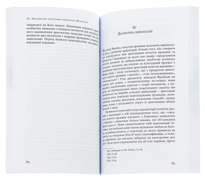 The Structure Of Instincts And Society - Структура нстинктв суспльство Herbert Marcuse - Герберт Маркузе 9789665215318-6