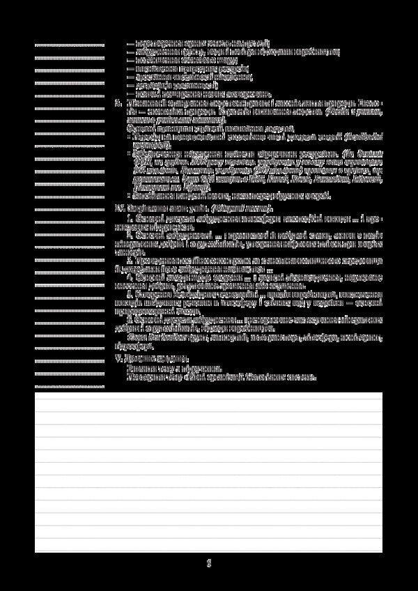 The Study Of Biology. Grade 10. Lesson Notes / Вивчення біології. 10 клас. Конспекти уроків Ivanna Oliynyk / Іванна Олійник 9789661054539-6