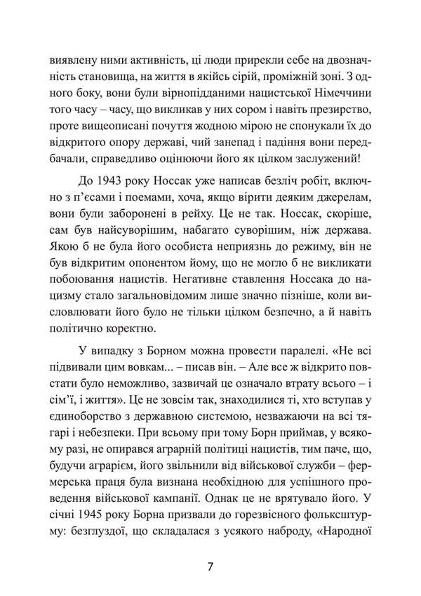 The Suicide Of The Eastern Front. 1945. Agon III Reich / Смертник Східного фронту. 1945. Агонія III Рейху Paul Bourne / Павло народився 9789663701431-6