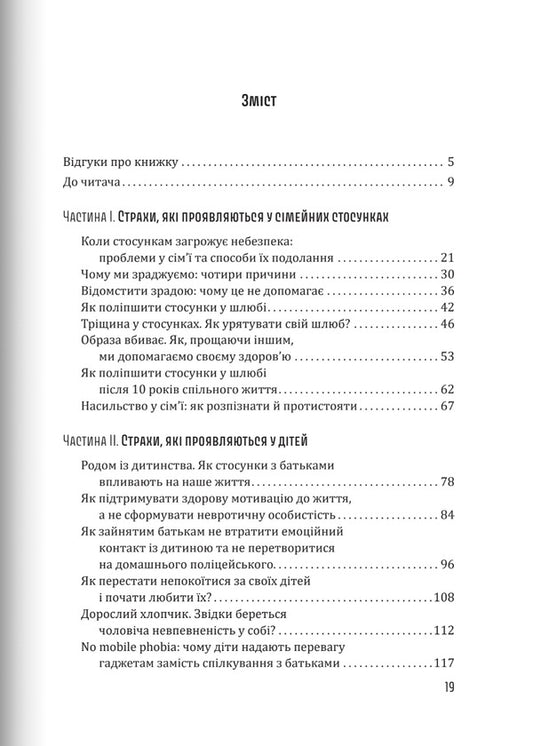 The Sun Within: How To Live Your Life Despite Fear / Сонце всередині: Як жити своїм життям, незважаючи на страх Vyacheslav Khalansky / В'ячеслав Халанський 9789669387394-2