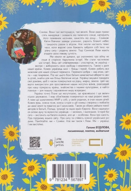 The Sunflower Lion / The Sunflower Lion / Соняховий Лев / The Sunflower Lion 978-617-642-632-5-2