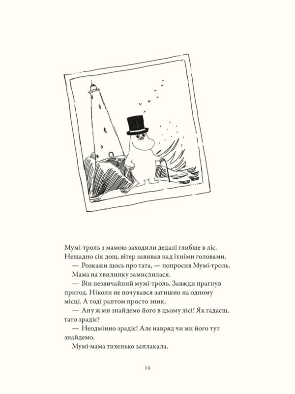 The Tales Of The Mummy Troll Valley / Казки Долини Мумі-тролів Alex Harida, Sesilia Dawyson / Алекс Харді, Сесілія Девідсон 9789664482131-6