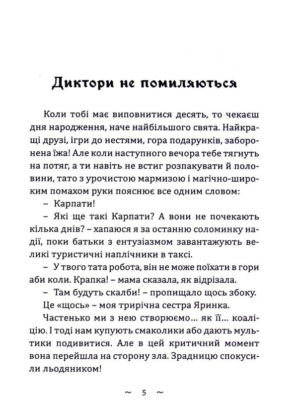 The Taming of the Shrew / Приборкання Кичери Виктор Полянко 978-617-520-321-7-6