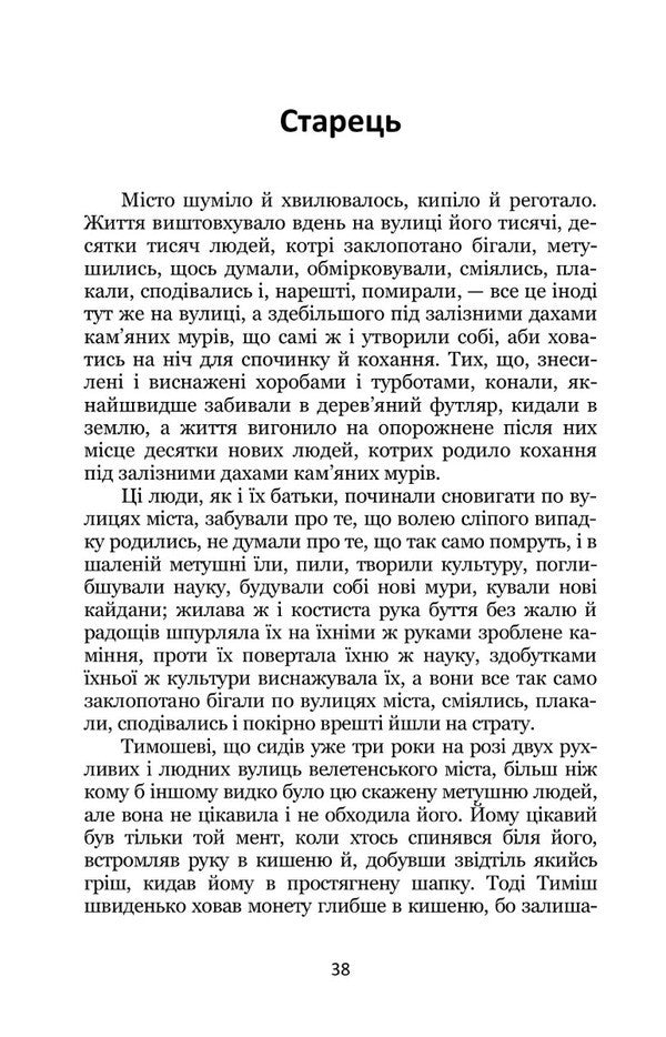 The Third Revolution / Третя революція Valerian bearded / Валеріан Фагот 9786178052164-6