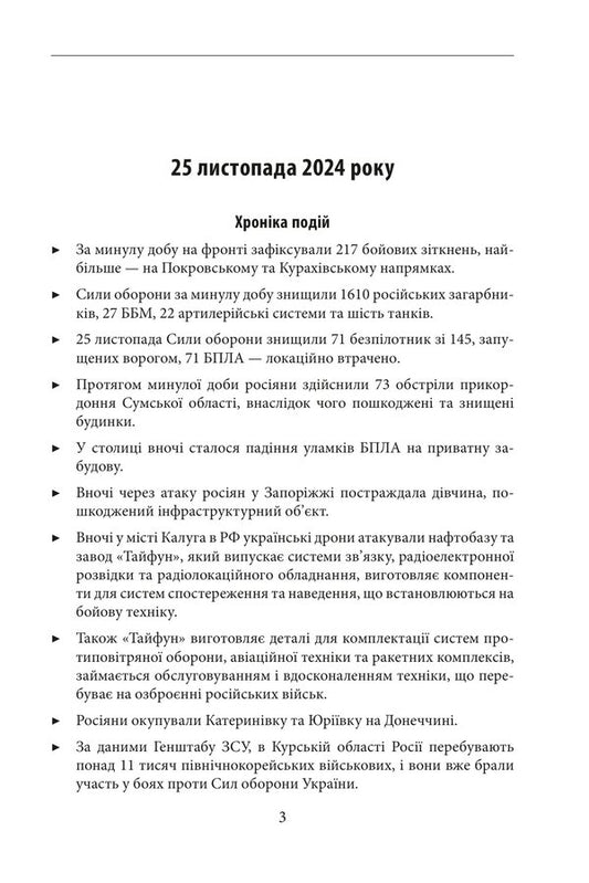 The Third Year Of The War December, January, February Chronicle Of Events Speeches And Addresses Of President Volodymyr Zelenskyi - Третй рк вйни Грудень, счень, лютий Хронка подй Промови та звернення Президента Володимира Зеленського - Author not specified 9786178637675-2