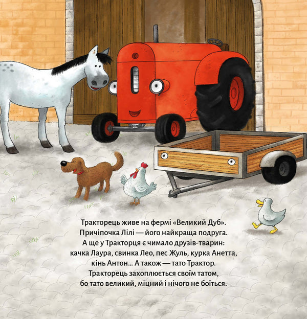 The Tractor Is Afraid / Тракторець боїться Natali Kvintarel / Наталі Кінтарт 9786176147039-6