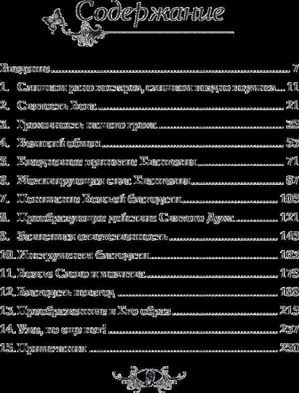 The Transforming Power of the Gospel / Преобразующая сила Евангелия Джерри Бриджес 978-966-8795-35-0-6