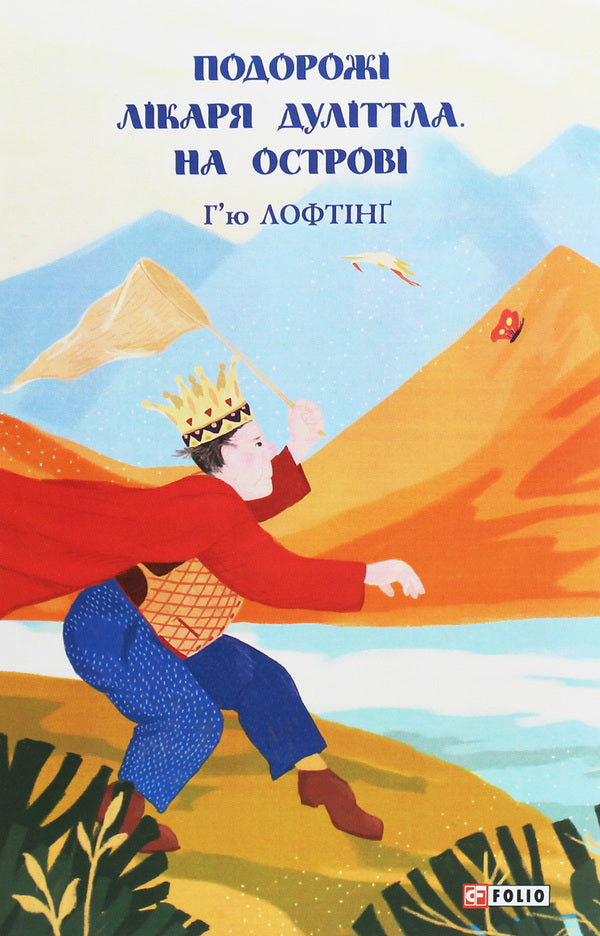 The Travels of Doctor Doolittle (3 Book Set) / Подорожі лікаря Дуліттла (комплект із 3 книг) Хью Джон Лофтинг 978-966-03-9297-7, 978-966-03-9296-0, 978-966-03-9298-4-6