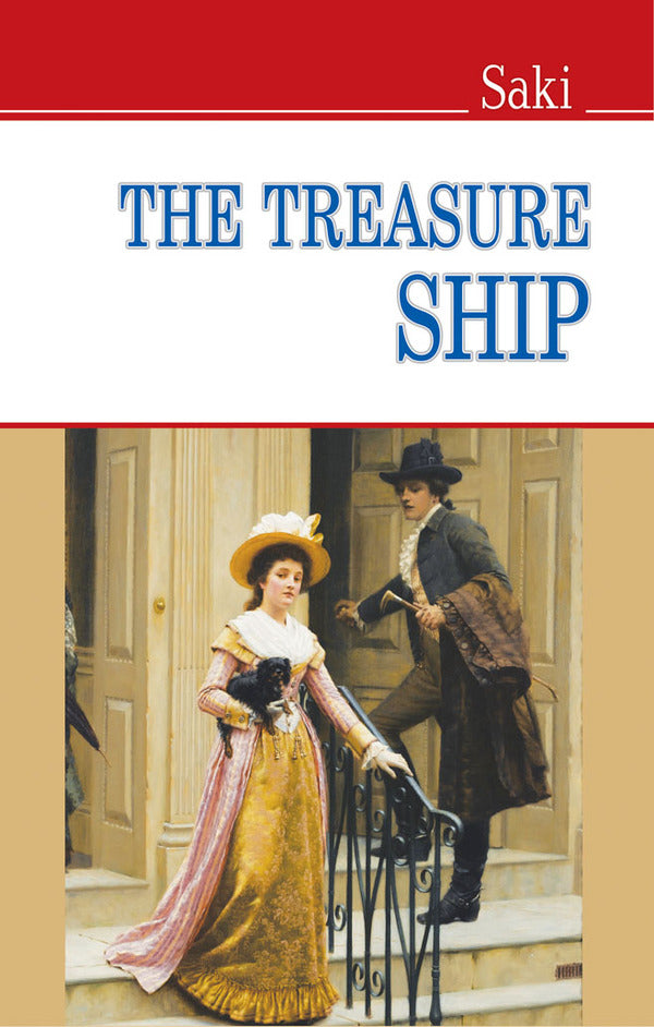 The Treasure Ship and Other Stories / The Treasure Ship and Other Stories Гектор Хью Манро 978-966-346-716-0, 978-617-07-0150-3, 978-966-346-505-0-1