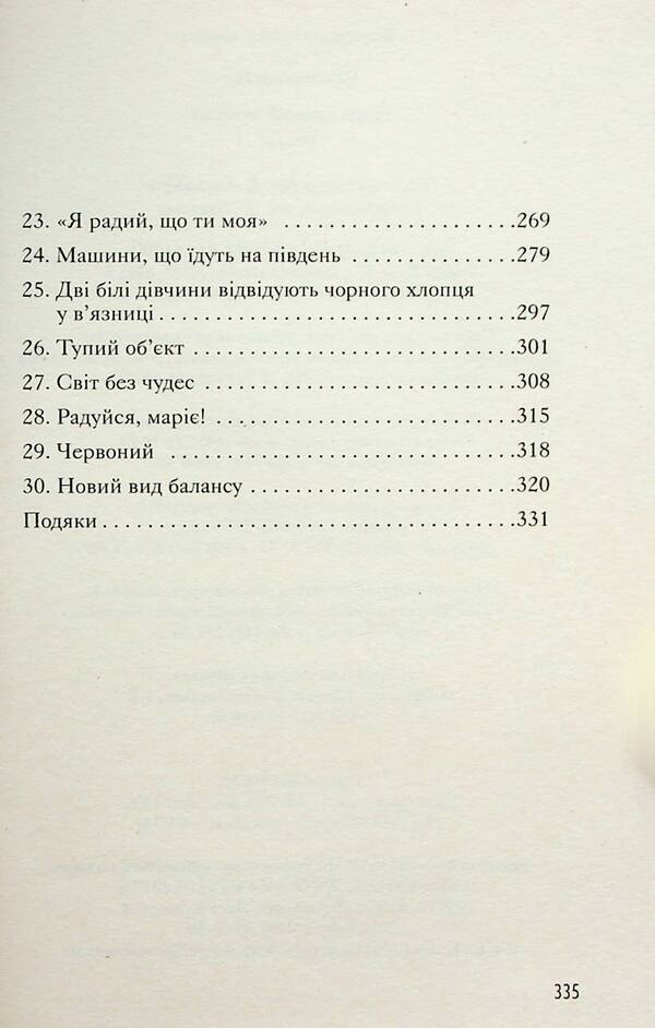 The Turning Point / Переломний момент Nile Shusterman / Ніл Шустерман 9789669488725-6