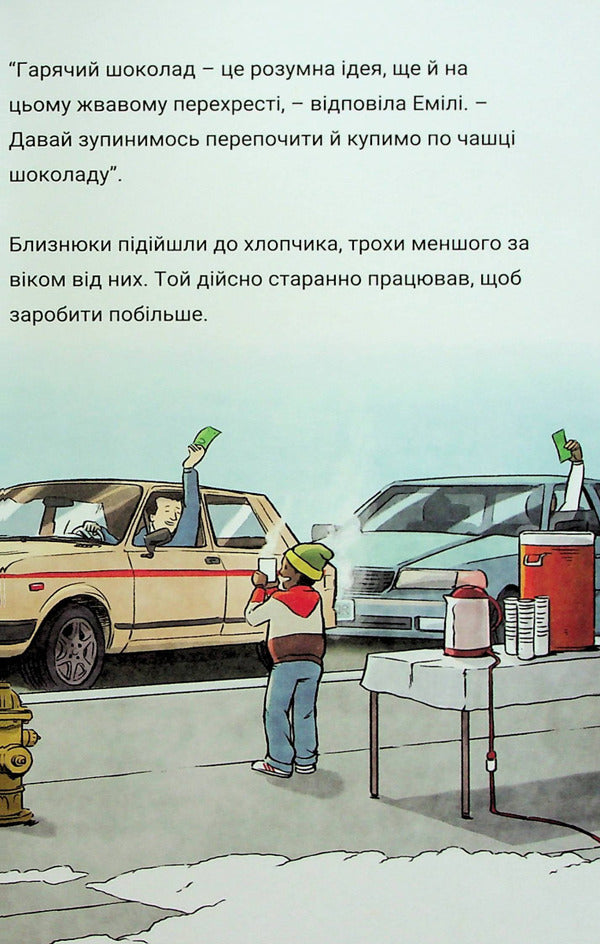 The Tuttle Twins and the Confused Market. Book 11 / Близнюки Таттл і заплутаний ринок. Книга 11 Коннор Бойяк 979-8-88688-004-5-6