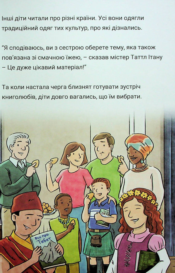 The Tuttle twins and the fate of the future. Book 9 / Близнюки Таттл і доля майбутнього. Книга 9 Коннор Бойяк 979-8-88688-002-1-6