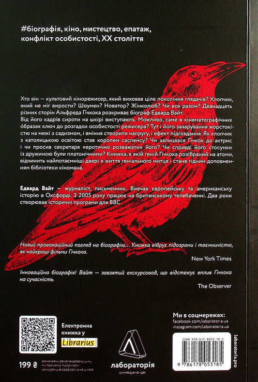 The Twelve Lives of Alfred Hitchcock. The story of the king of suspense / Дванадцять життів Альфреда Гічкока. Історія короля саспенсу Эдвард Уайт 978-617-7965-81-6-2