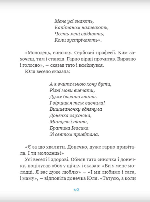The UFO was flying and landed in the yard / НЛО летіло, на подвір’я сіло Екатерина Василенко 978-617-7805-41-9-6