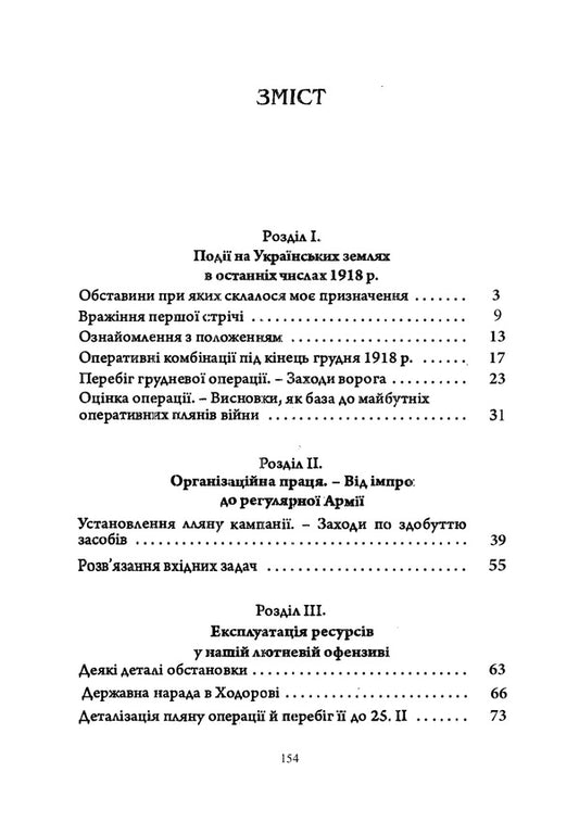 The Ukrainian-Polish war of 1918-1919 / Українсько-польська війна 1918-1919 Михаил Омелянович-Павленко 978-611-01-2340-2-2