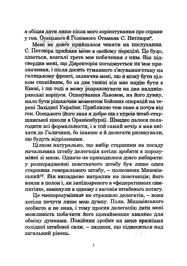 The Ukrainian-Polish war of 1918-1919 / Українсько-польська війна 1918-1919 Михаил Омелянович-Павленко 978-611-01-2340-2-6