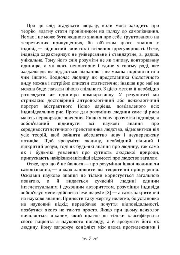 The Undisclosed Self / Нерозкрита самість Carl Gustav Jung / Карл Густав Юнг 9786110133098-6