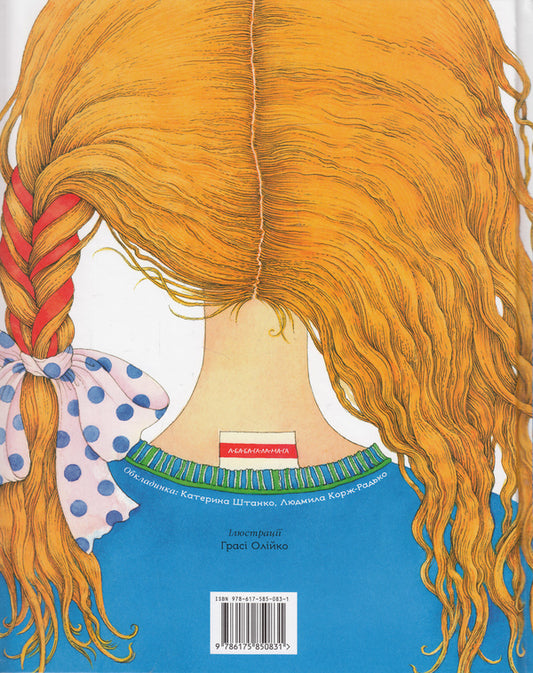 The Unusual Adventures Of Ali / Незвичайні пригоди Алі Galina Malik / Галина Малік 9786175850831-2