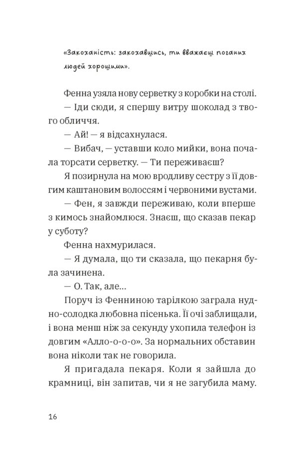 The Unusual Story Of Bo And Tom / Незвичайна історія Бо і Тома Tineke gonining / Tineke Ghoning 9789664483343-6
