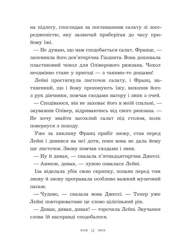 The Vanderbikers Make A Wish Book 5 - Вандербкери загадують бажання Книга 5 Karina Jan Glazer - Карна Ян Глейзер 9789661093446-6