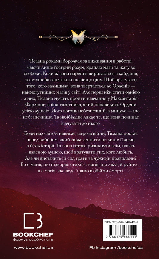 The War Of Lost Hearts. Book 1. Daughter Bezvitty / Війна загублених сердець. Книга 1. Донька безсвіття Carissa Brodband / Carissa Brode 9786175484111-2